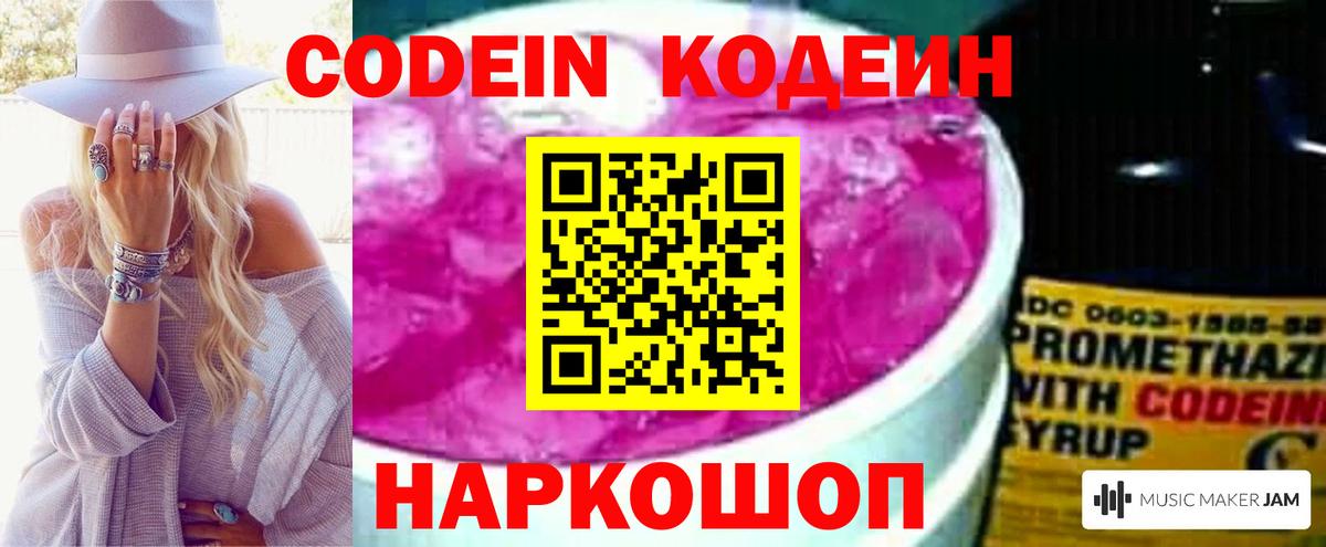 Codein Purple Drank  Вход с VPN  Сокол 