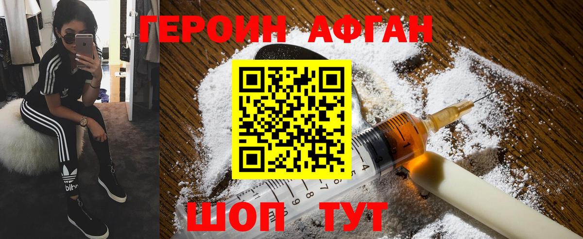 ГЕРОИН герыч Сокол
