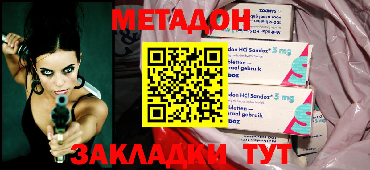 МЕТАДОН methadone Сокол